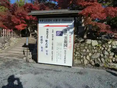 天龍寺(京都府)