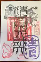 清光院(静岡県)