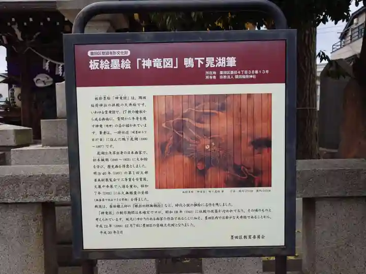 隅田稲荷神社(東京都)