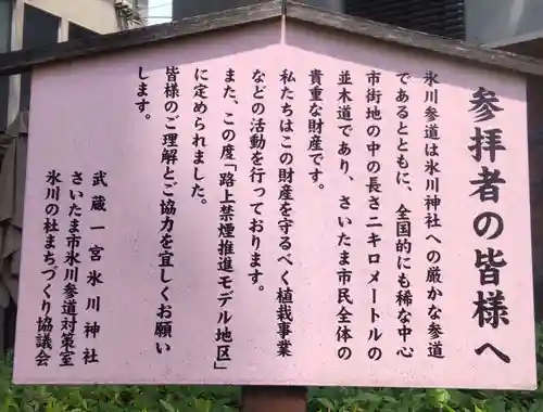 武蔵一宮氷川神社(埼玉県)