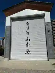 南明治八幡社(愛知県)