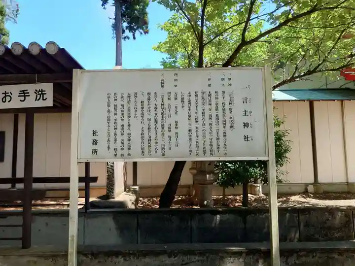 一言主神社(茨城県)