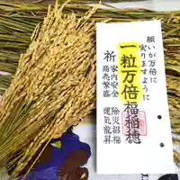 七重浜海津見神社(北海道)