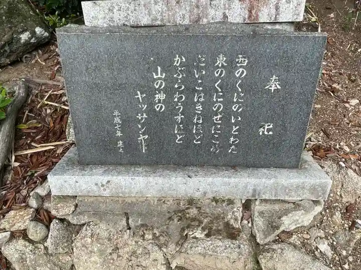 吉備津神社(奈良県)