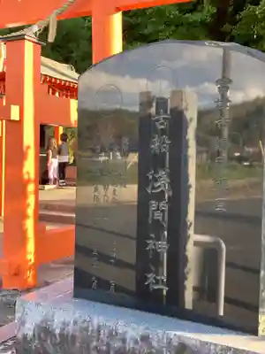 浅間神社のその他建物