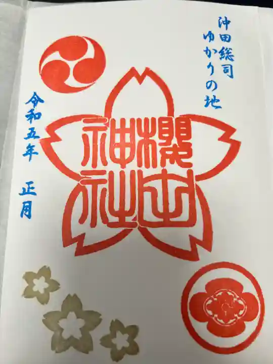 櫻田神社(東京都)