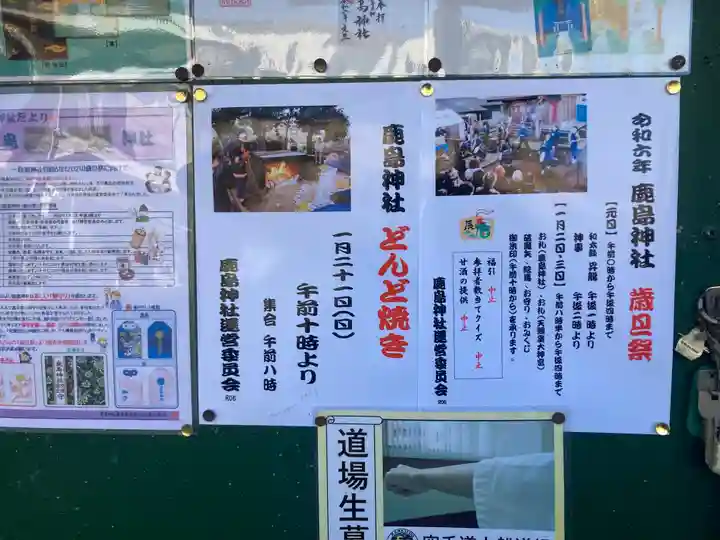 鹿島神社のその他建物