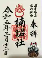 楠珺社(住吉大社末社)の御朱印