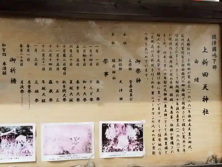 上新田天神社(大阪府)
