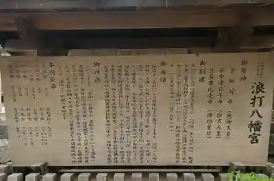 浪打八幡宮(香川県)