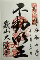 大覚寺の御朱印