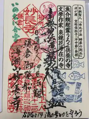 妙長寺(神奈川県)