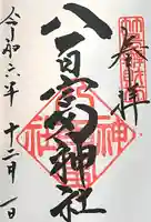 八百富神社(愛知県)