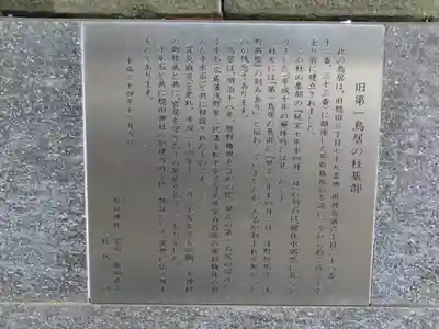 穏田神社(東京都)
