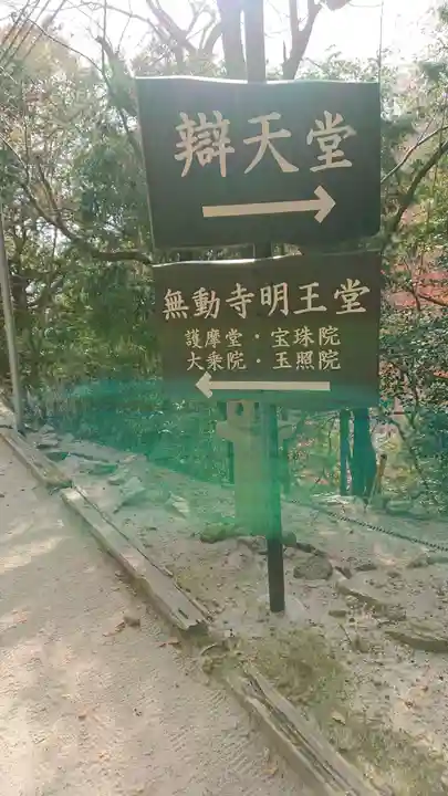 無動寺(延暦寺塔頭)のその他建物