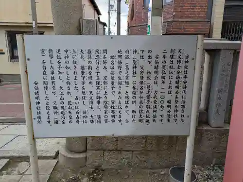 安倍晴明神社（阿倍王子神社境外末社）(大阪府)