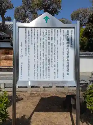 和泉五社総社(大阪府)