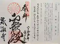 御寺 泉涌寺(京都府)