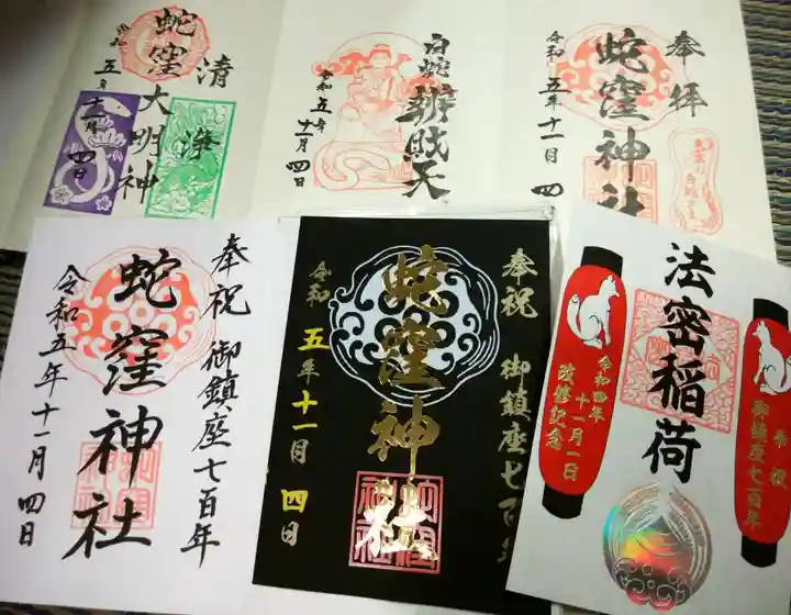 蛇窪神社(東京都)