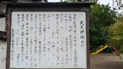 天王神社(京都府)