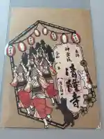 神楽坂 清隆寺 - 熊本城城主・加藤清正公を祀るお寺の御朱印帳