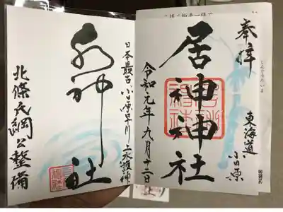 同じ敷地内にある水神社と見開きです。