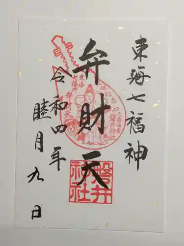 磐井神社の御朱印