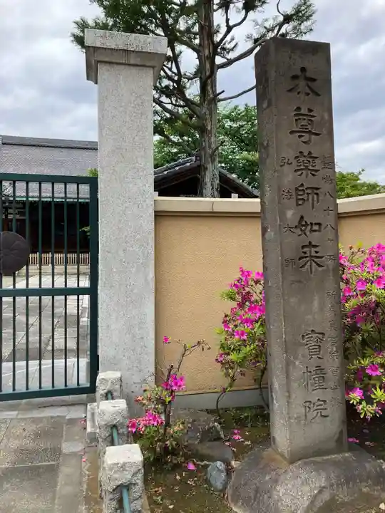 寳幢院のその他建物