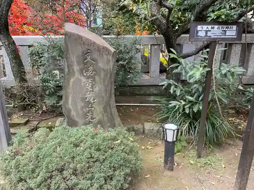 牛天神北野神社のその他建物