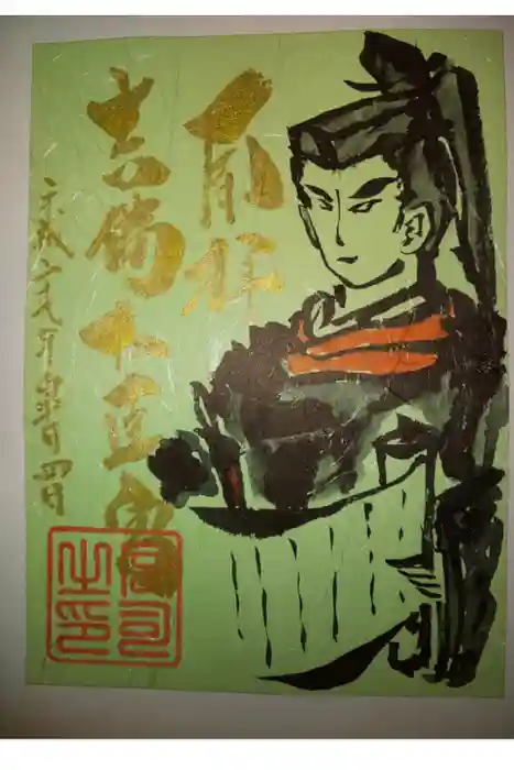 吉備大臣宮の御朱印