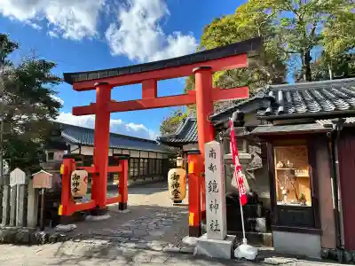 南都鏡神社(奈良県)
