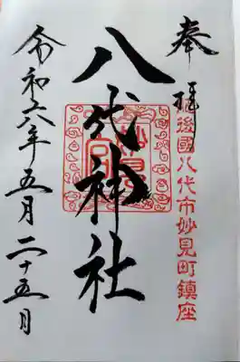 八代神社(熊本県)