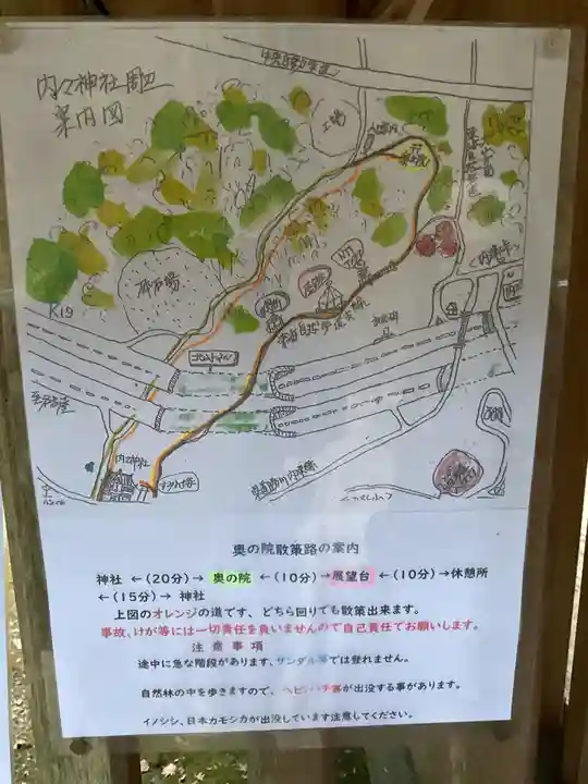 内々神社(愛知県)