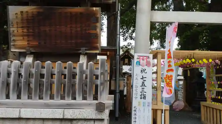 札幌諏訪神社の鳥居