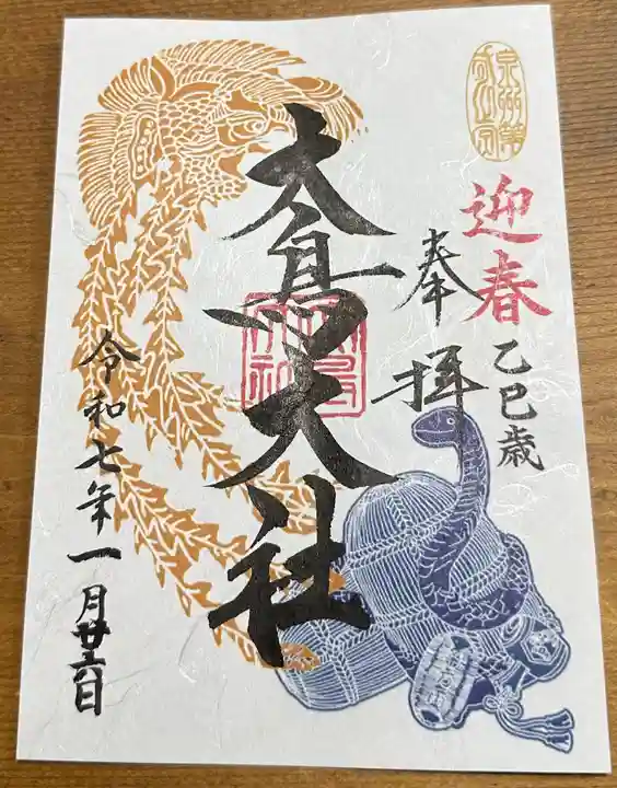 和泉國一之宮 大鳥大社の御朱印