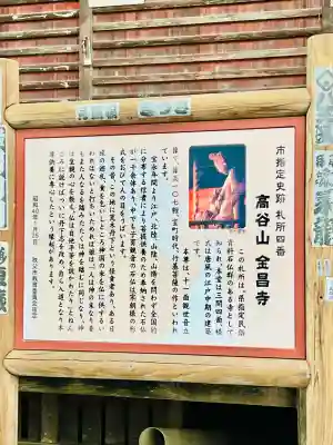 金昌寺の{uncategorized: "未分類", other: "その他", undefined: "問題あり", building: "その他建物", grave: "お墓", sacred_gate: "鳥居", guardian: "狛犬", statue: "像", buddha: "仏像", history: "歴史", nature: "自然", garden: "庭園", animal: "動物", pagoda: "塔", temizu: "手水舎", mountain_gate: "山門・神門", sanctuary: "本殿・本堂", subordinate: "末社・摂社", art: "芸術", scenery: "景色", jizo: "地蔵", ema: "絵馬", goshuin: "御朱印", omikuji: "おみくじ", items: "授与品その他", amulet: "お守り", goshuincho: "御朱印帳", eats: "食事", festival: "お祭り", votive_dance: "神楽", shichigosan: "七五三参", wedding: "結婚式", experience: "体験その他", initially: "初詣", around: "周辺", anti_infection: "感染症対策"}