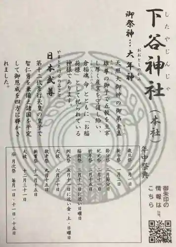 下谷神社(東京都)