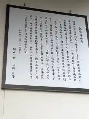 岩戸弘法弘峰寺(岐阜県)