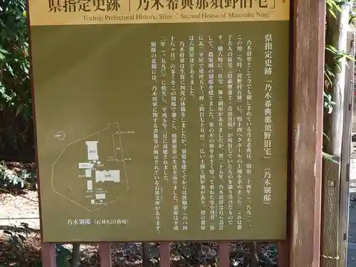 乃木神社(栃木県)