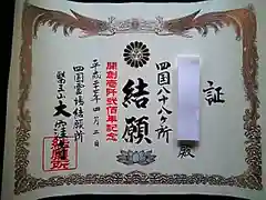 大窪寺の授与品その他