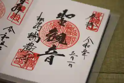 瑞巌寺(宮城県)