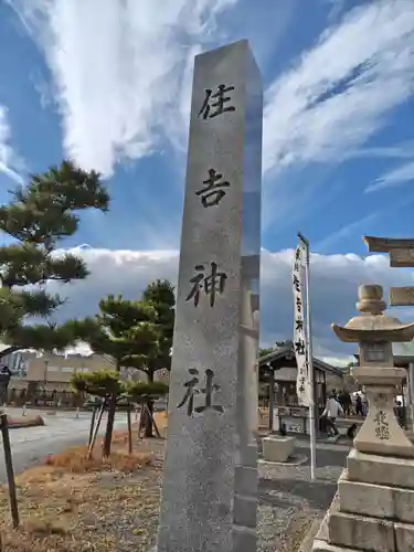 住吉神社(三重県)