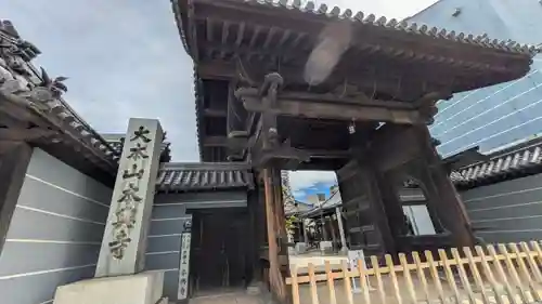 本興寺(兵庫県)