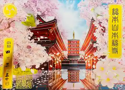 総本山　本福寺の御朱印