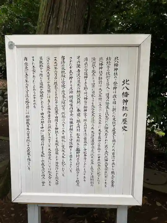 北八幡神社の歴史