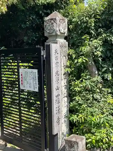 羅漢寺(兵庫県)