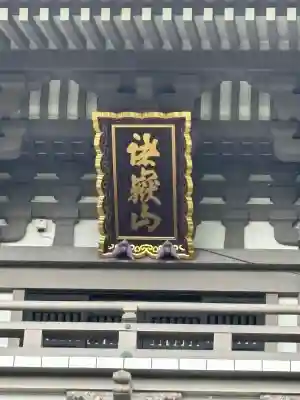 総持寺(神奈川県)