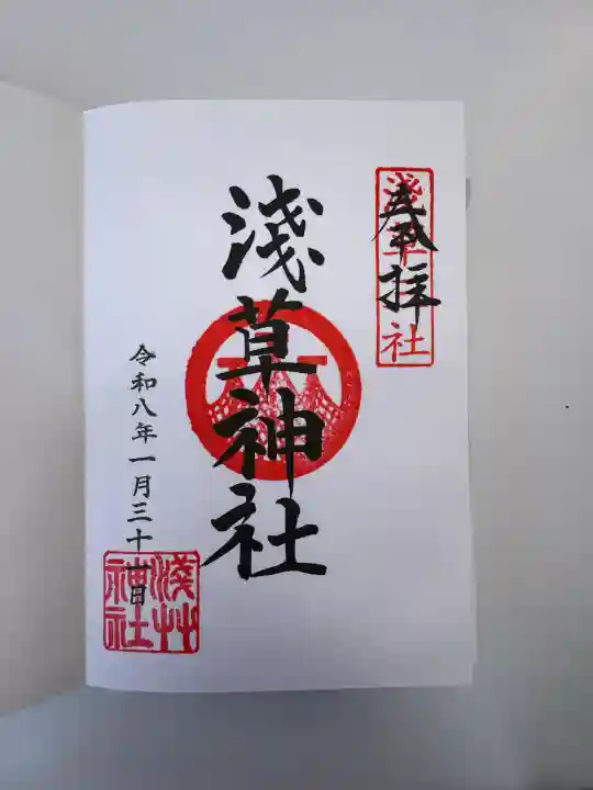 浅草神社の御朱印