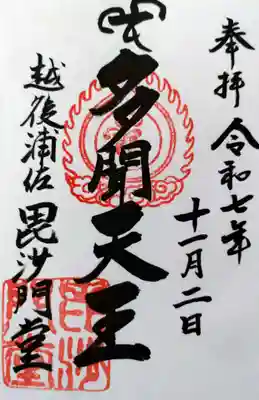 普光寺(新潟県)