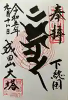 成田山平和大塔(千葉県)